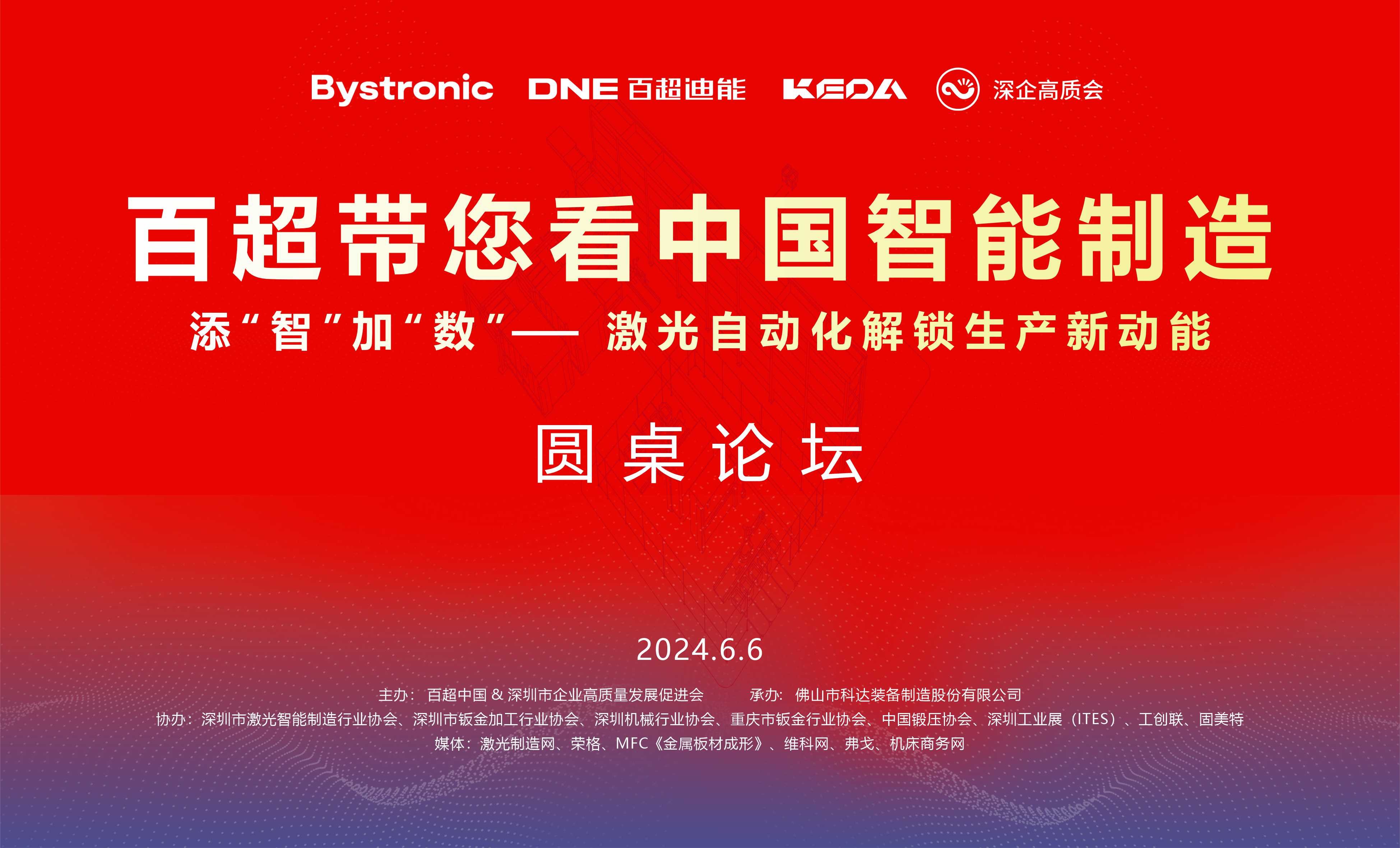 百超帶您看中國智能制造 | AI如何助力鈑金自動(dòng)化發(fā)展？一大波觀點(diǎn)碰撞即將到來！